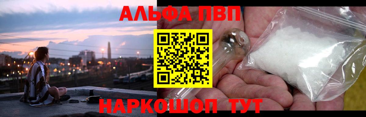 Нурлат  Alfa_PVP Crystall  Альфа ПВП Crystall  Вход с VPN 