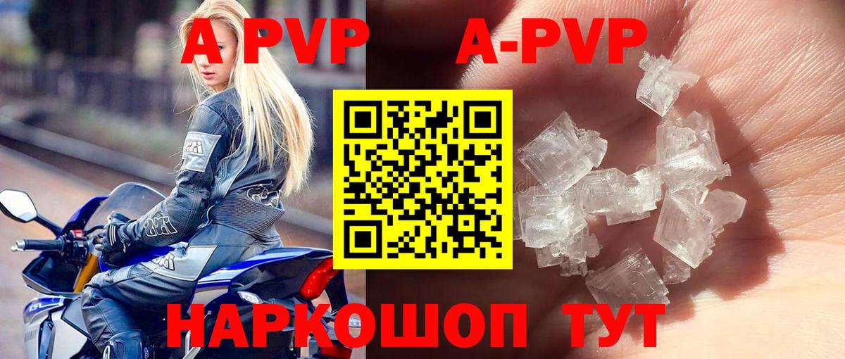 APVP кристаллы Нурлат