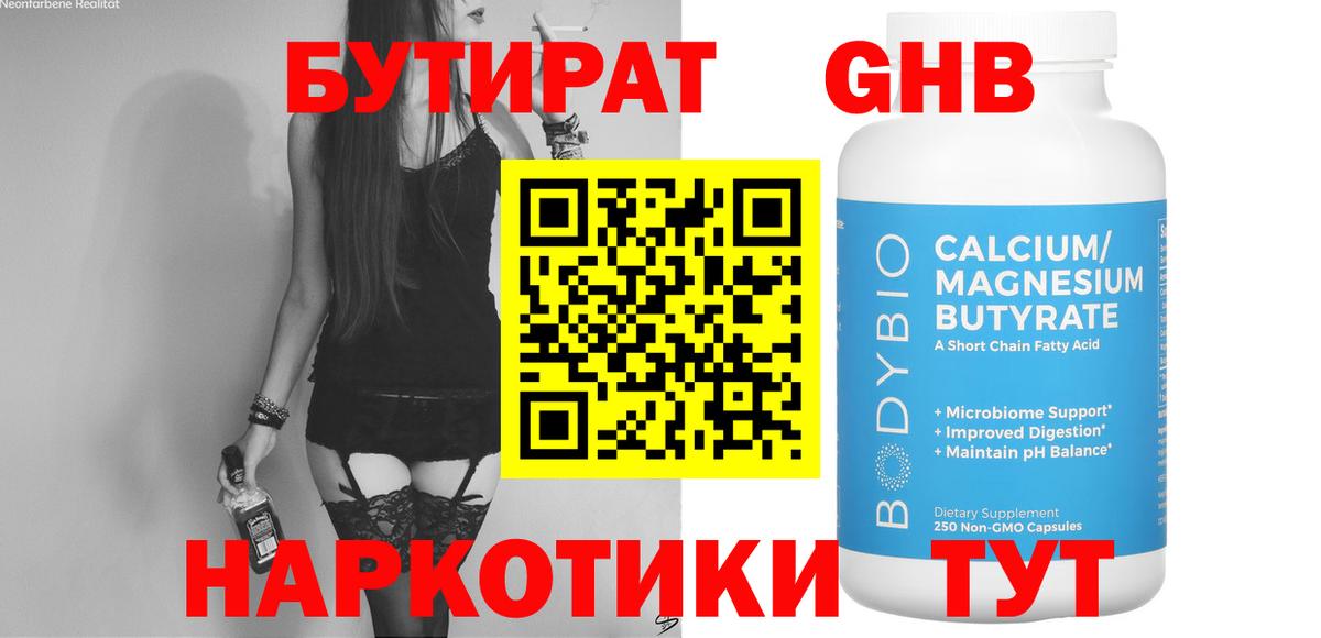 Бутират буратино Нурлат