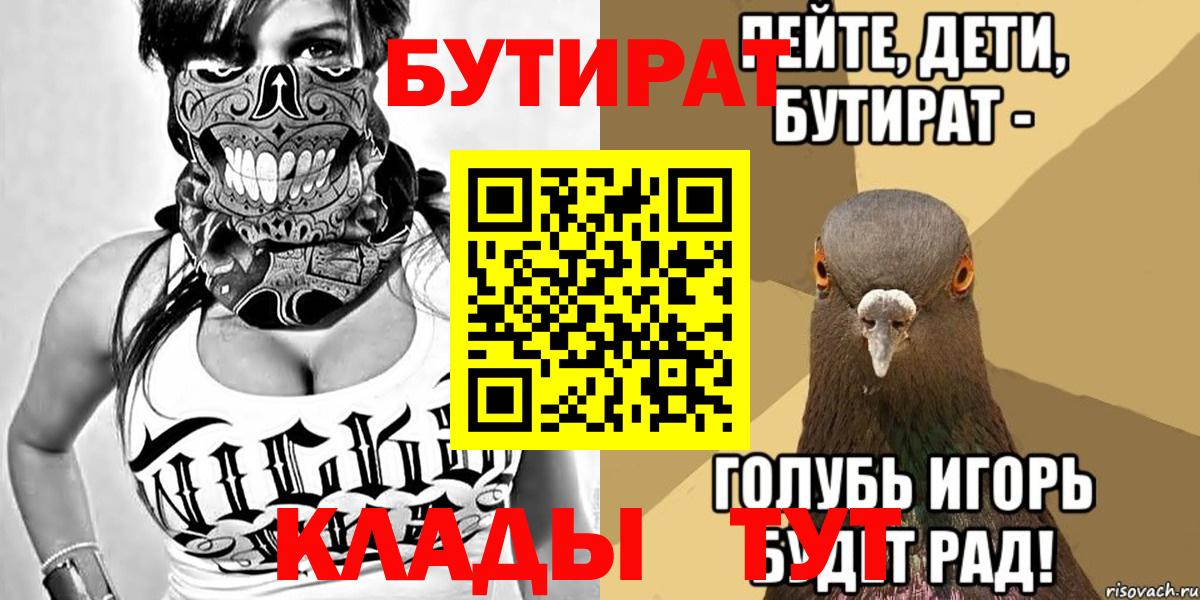 Бутират  БУТИРАТ 1.4BDO  Вход с VPN  Нурлат 