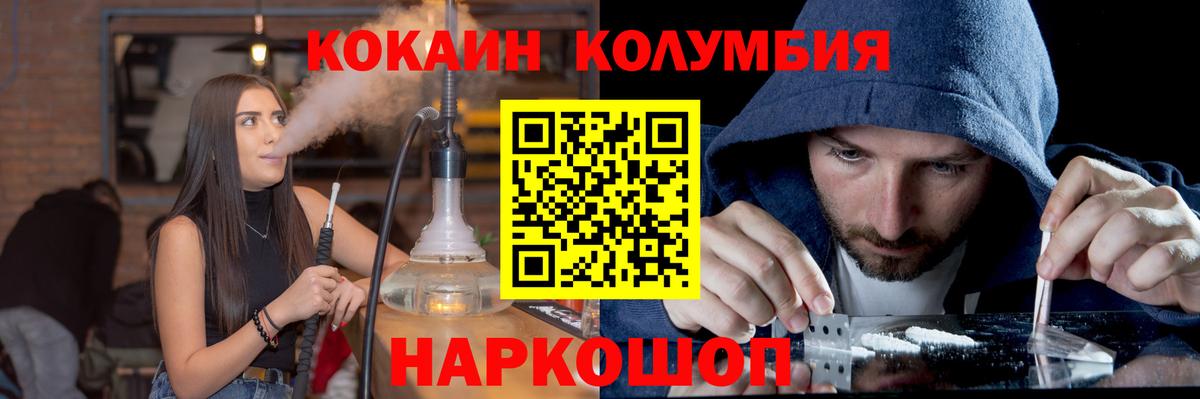 COCAIN  COCAIN Columbia  КОКАИН Columbia  даркнет сайт  Нурлат  Вход с VPN 