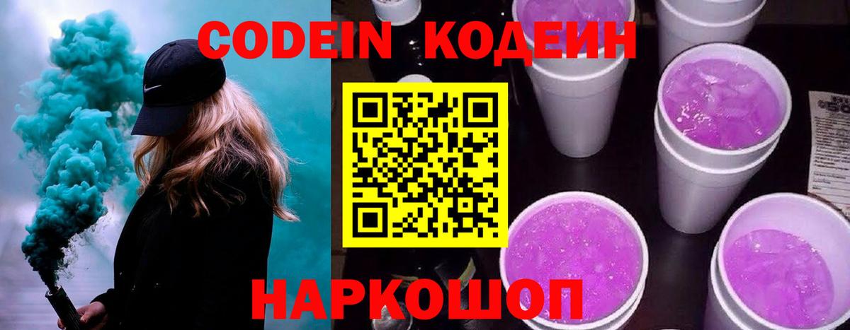 Codein напиток Lean (лин)  Кодеин напиток Lean (лин)  Вход с VPN  Нурлат 