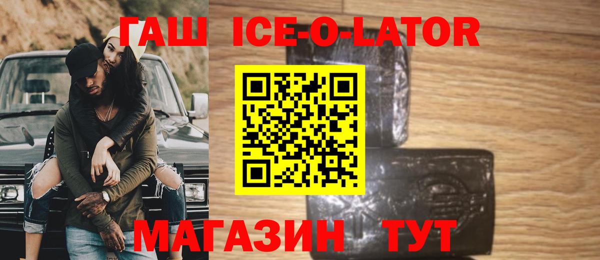 ГАШИШ Изолятор Нурлат