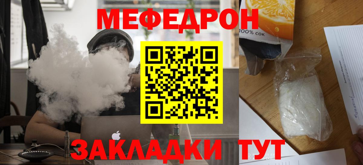Мефедрон мяу мяу  Меф мука  Нурлат  МЕФ  Вход с VPN 