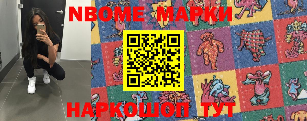Марки NBOMe 1500мкг Нурлат